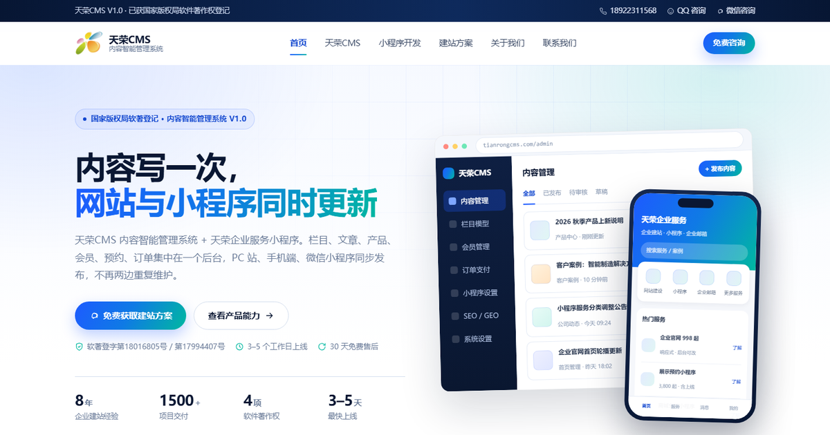 PbootCMS 模板库 — 在线看演示｜天荣科技