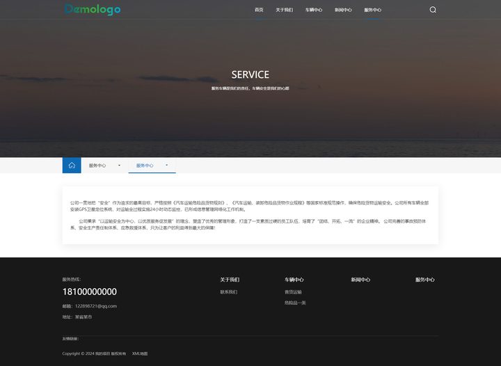 PC+手机HTML5自适应宽屏物流运输快递货运类迅睿模板