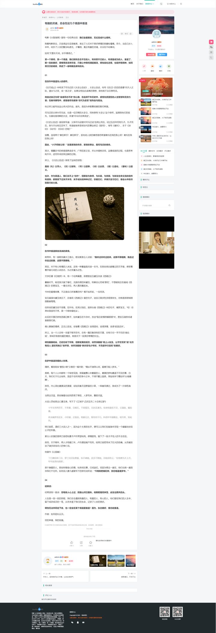 响应式站长新闻自媒体、生活百科知识文章资讯类