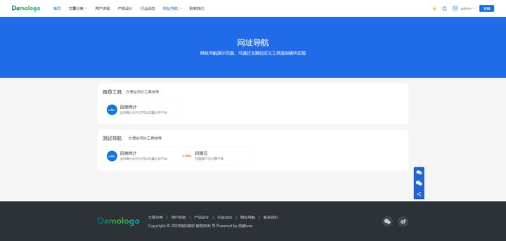 响应式新闻资讯博客自媒体门户类网站